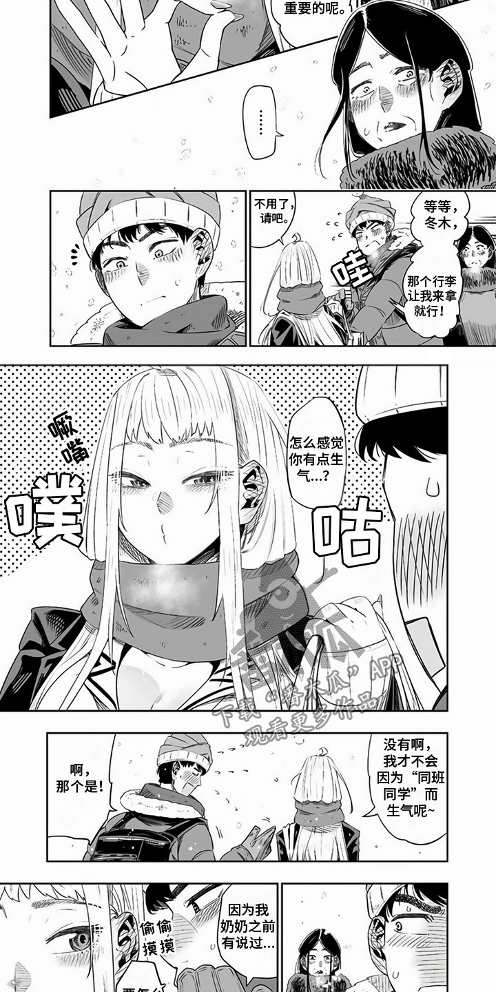 北海道之旅感受漫画,第17章：重要的朋友1图