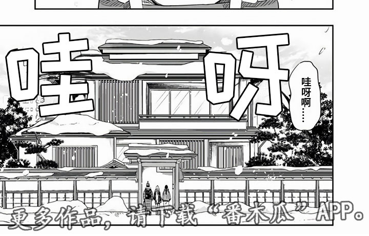 北海道之旅感受漫画,第17章：重要的朋友1图