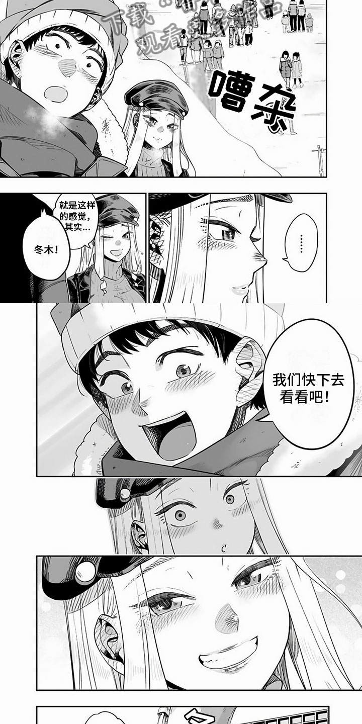 北海道之旅感受漫画,第11章：期待2图