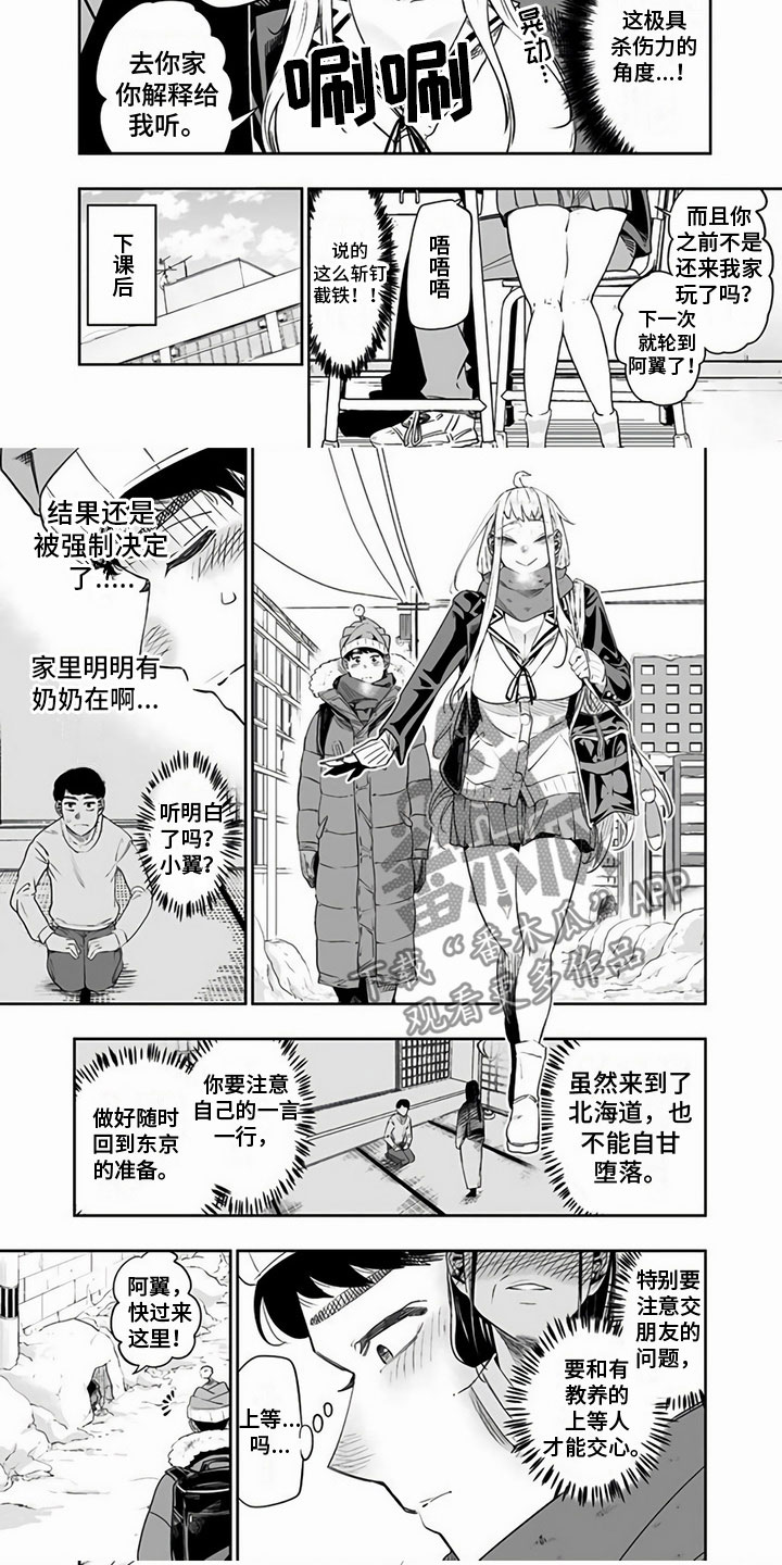 北海道旅馆漫画,第15章：偶遇1图
