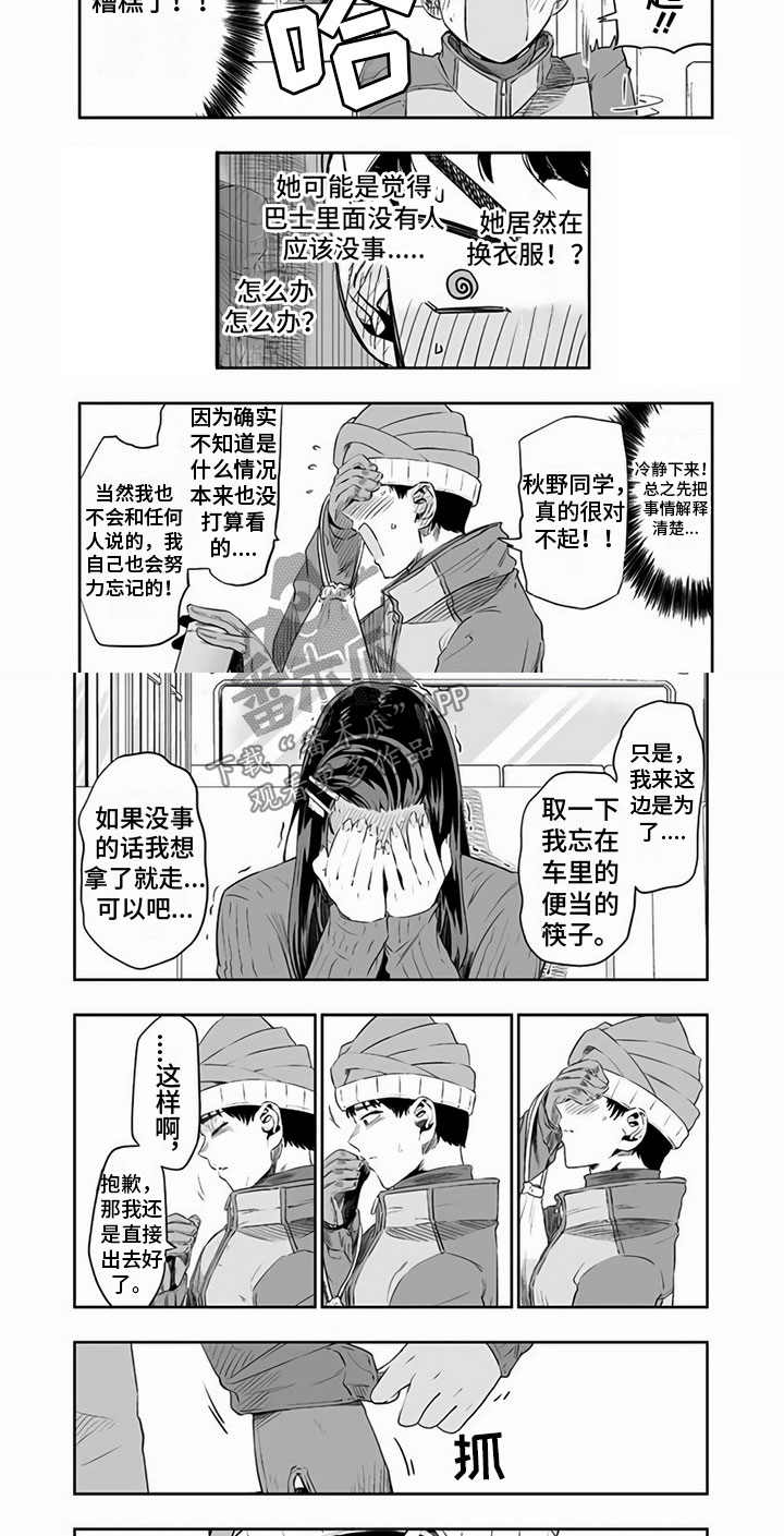 北海道之旅感受漫画,第21章：意外2图