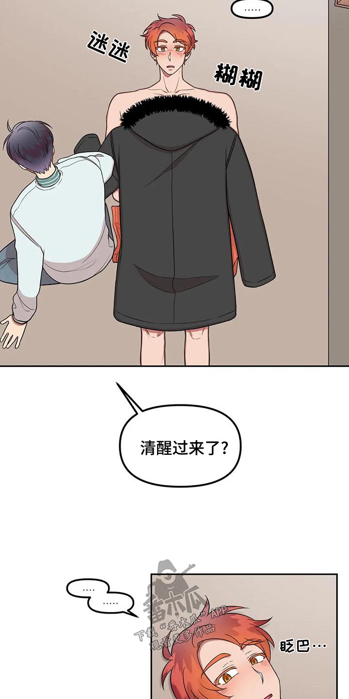 男神的英文怎么写漫画,第29章：无视2图