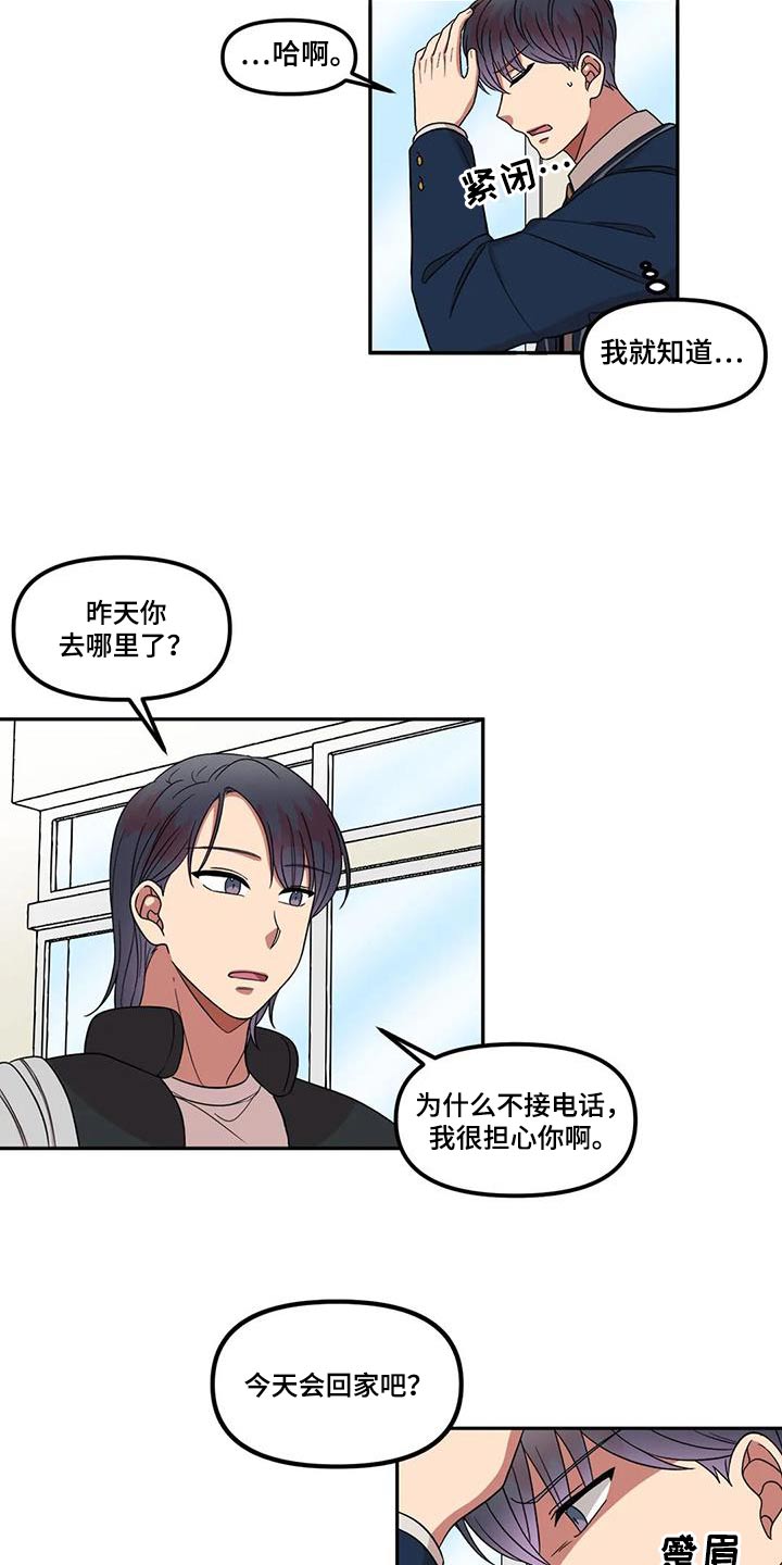 男德丈夫的另一面漫画,第44章：撒谎1图