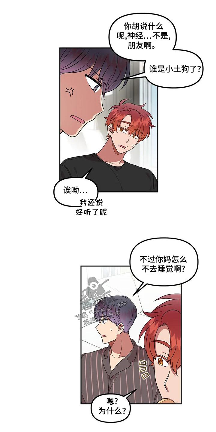 男神的心跳声漫画,第33章：没什么2图