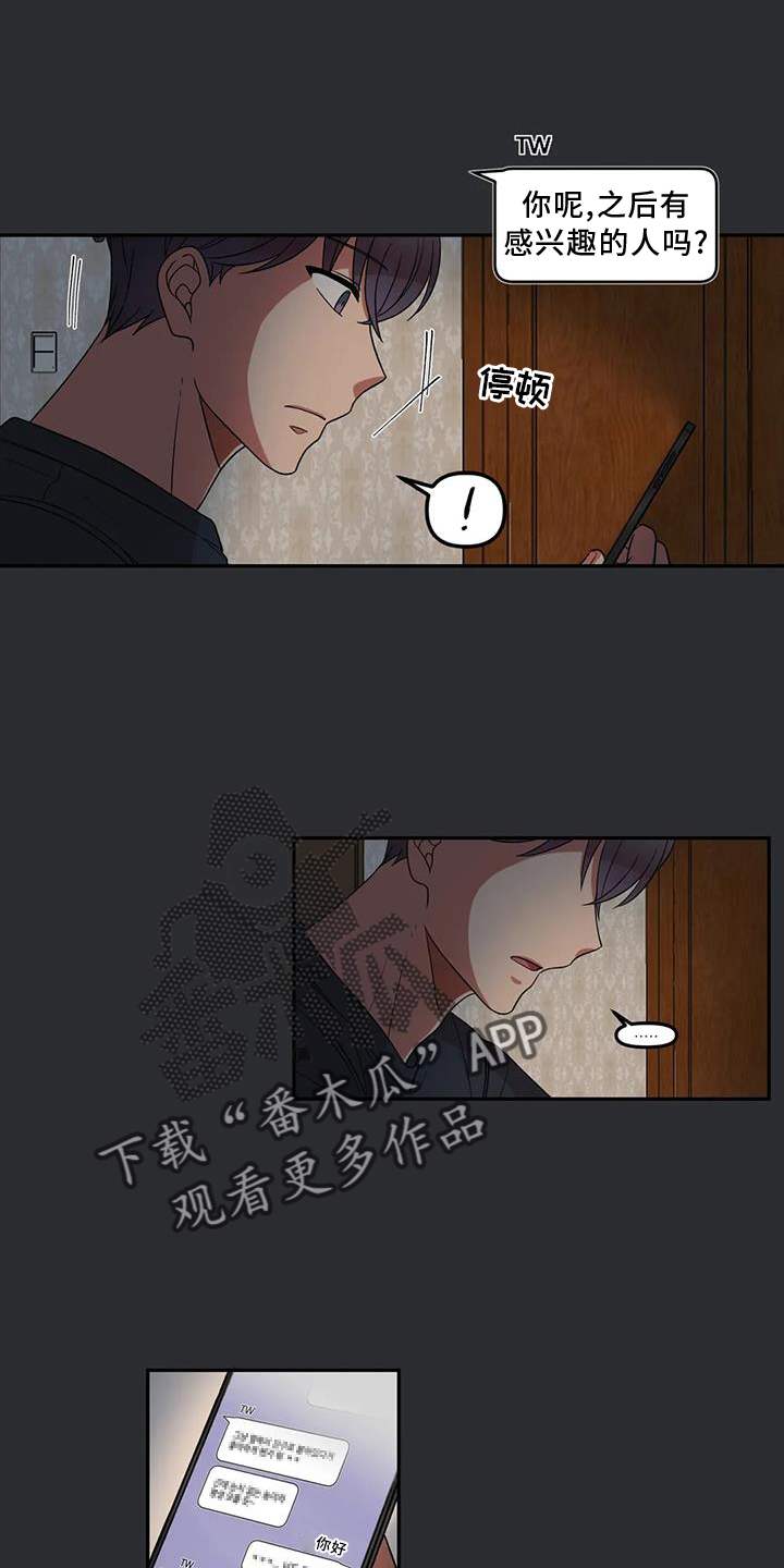 男神的解释漫画,第51章：心动2图