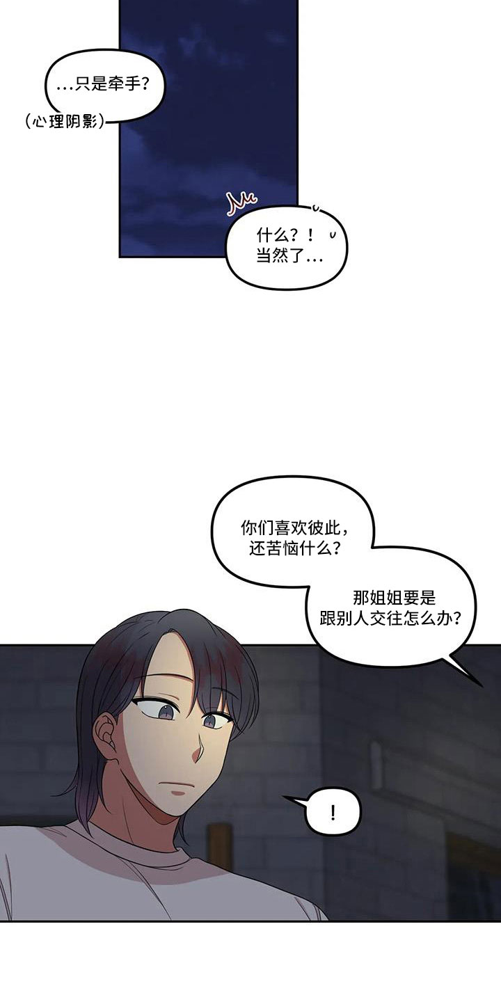 男神的男神漫画,第47章：见一面1图