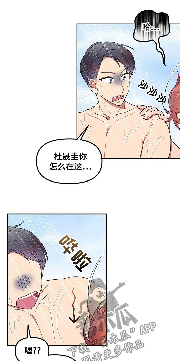 男神的面具知乎漫画,第28章：守株待兔2图