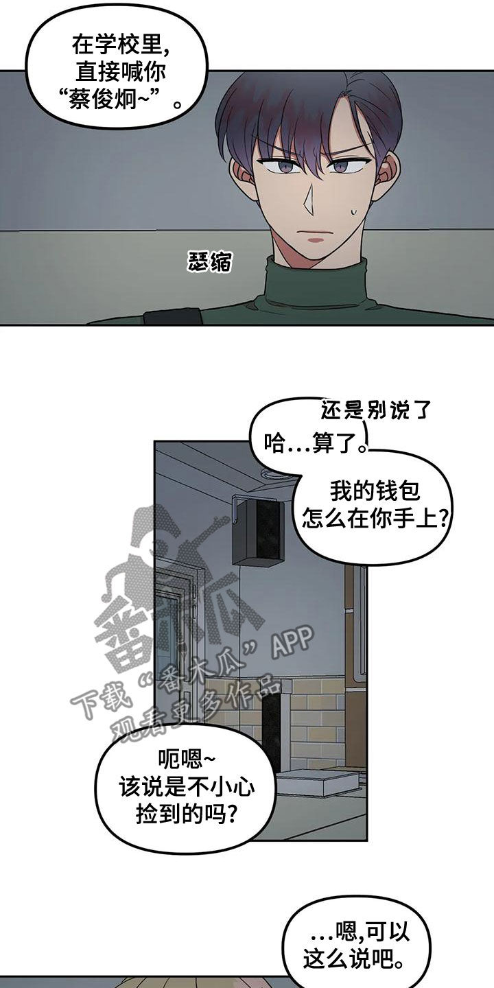 偷窥发现高冷男神的另一面漫画,第24章：生气了1图