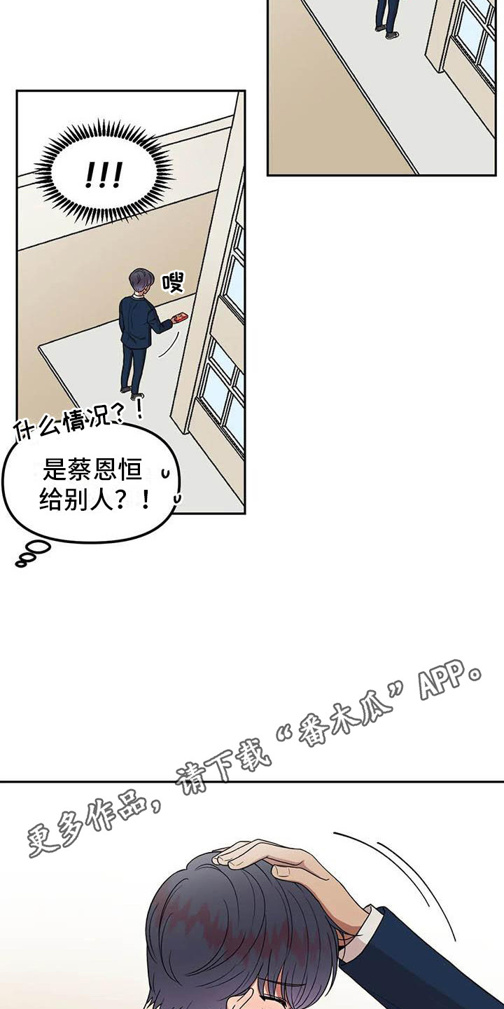 男神的身高标准漫画,第8章：好奇心1图