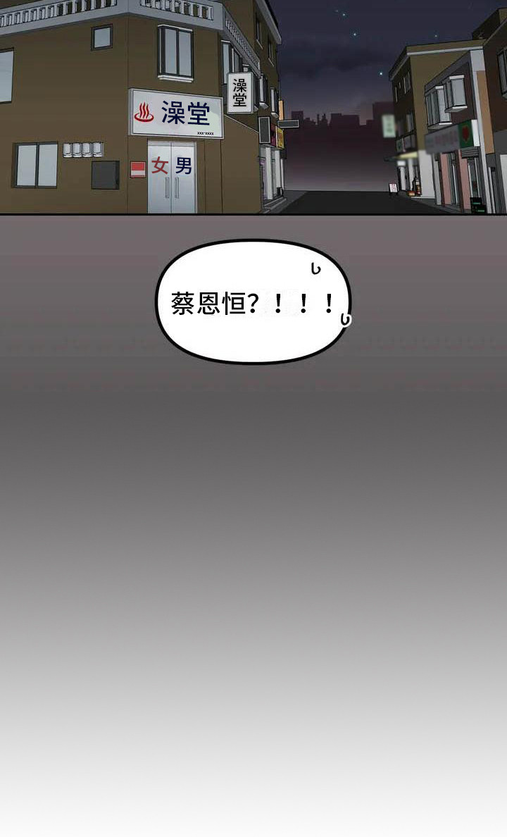 男神的发型漫画,第3章：巧合2图