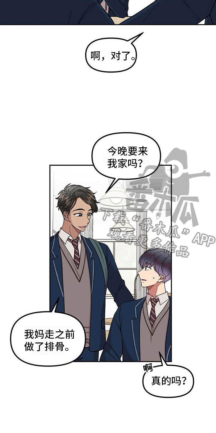 男神的另一面漫画,第11章：回礼2图