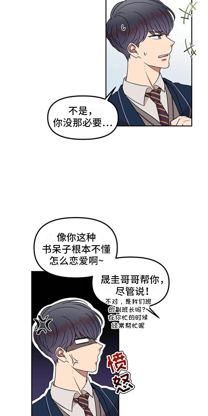 男神的另一面漫画,第10章：学生会长1图