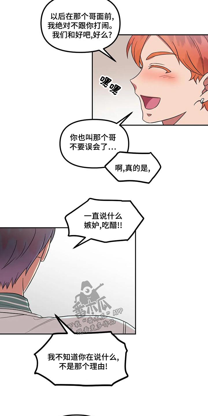 男神的身高标准漫画,第30章：举手之劳2图