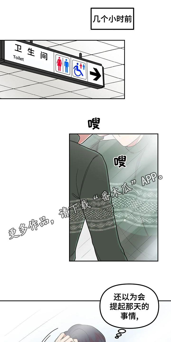 男神的英文怎么写漫画,第23章：唱歌1图