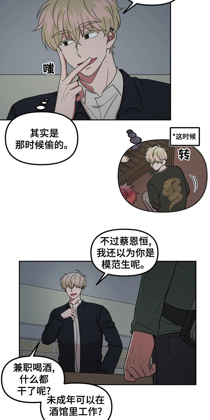 偷窥发现高冷男神的另一面漫画,第24章：生气了2图