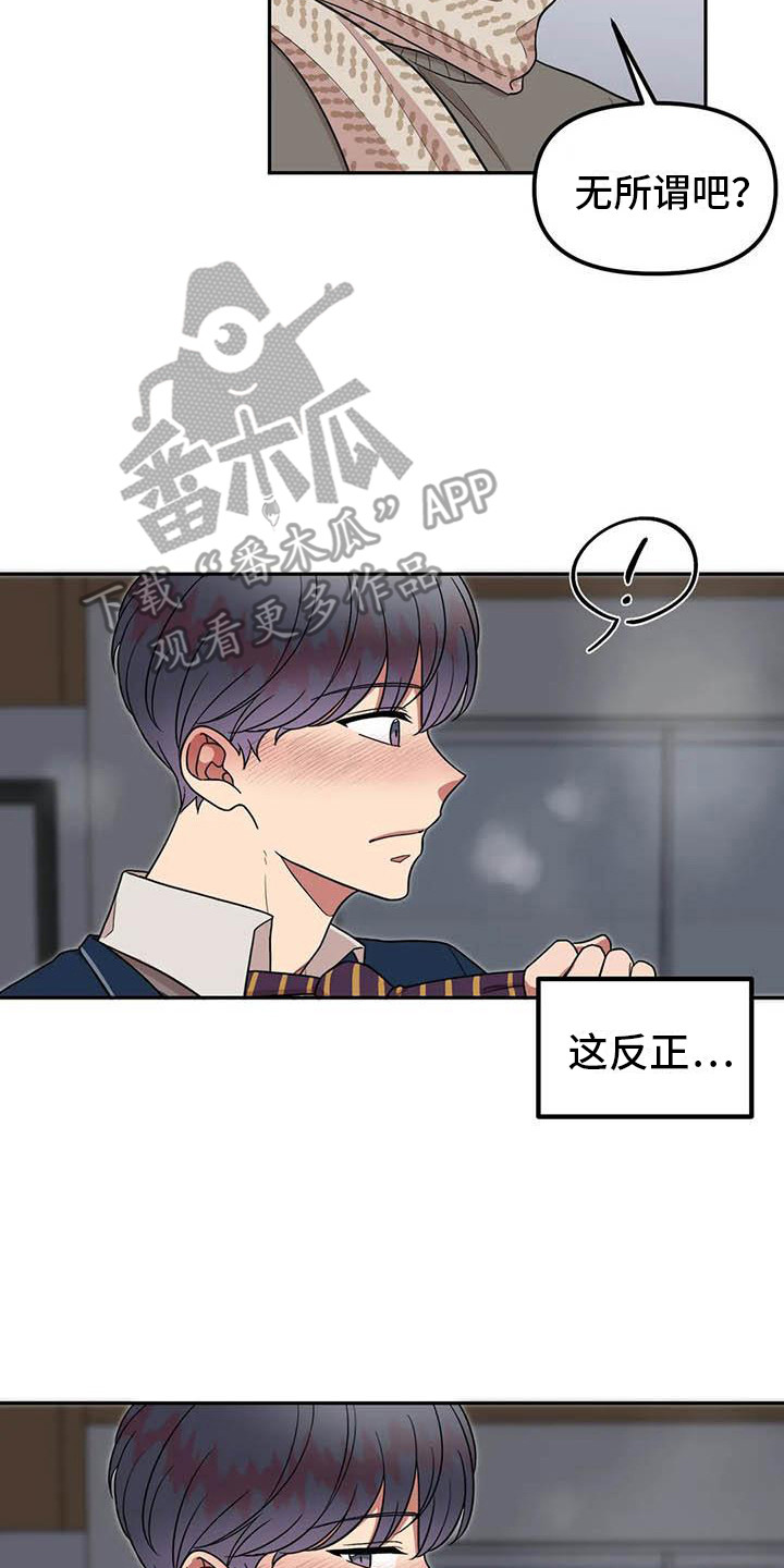 男神的另一面漫画,第14章：有毅力1图