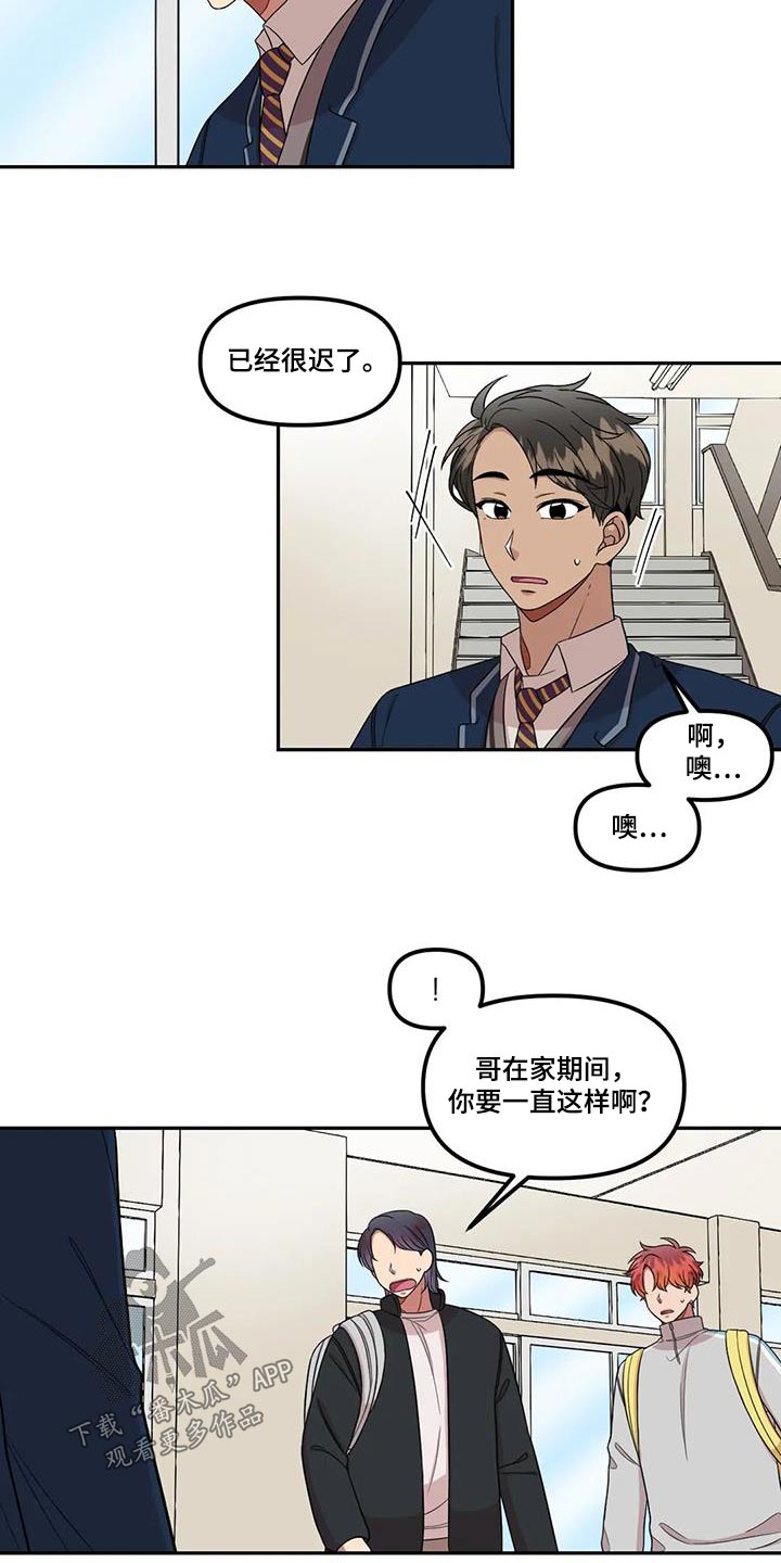 男神的另一版知乎漫画,第44章：撒谎1图