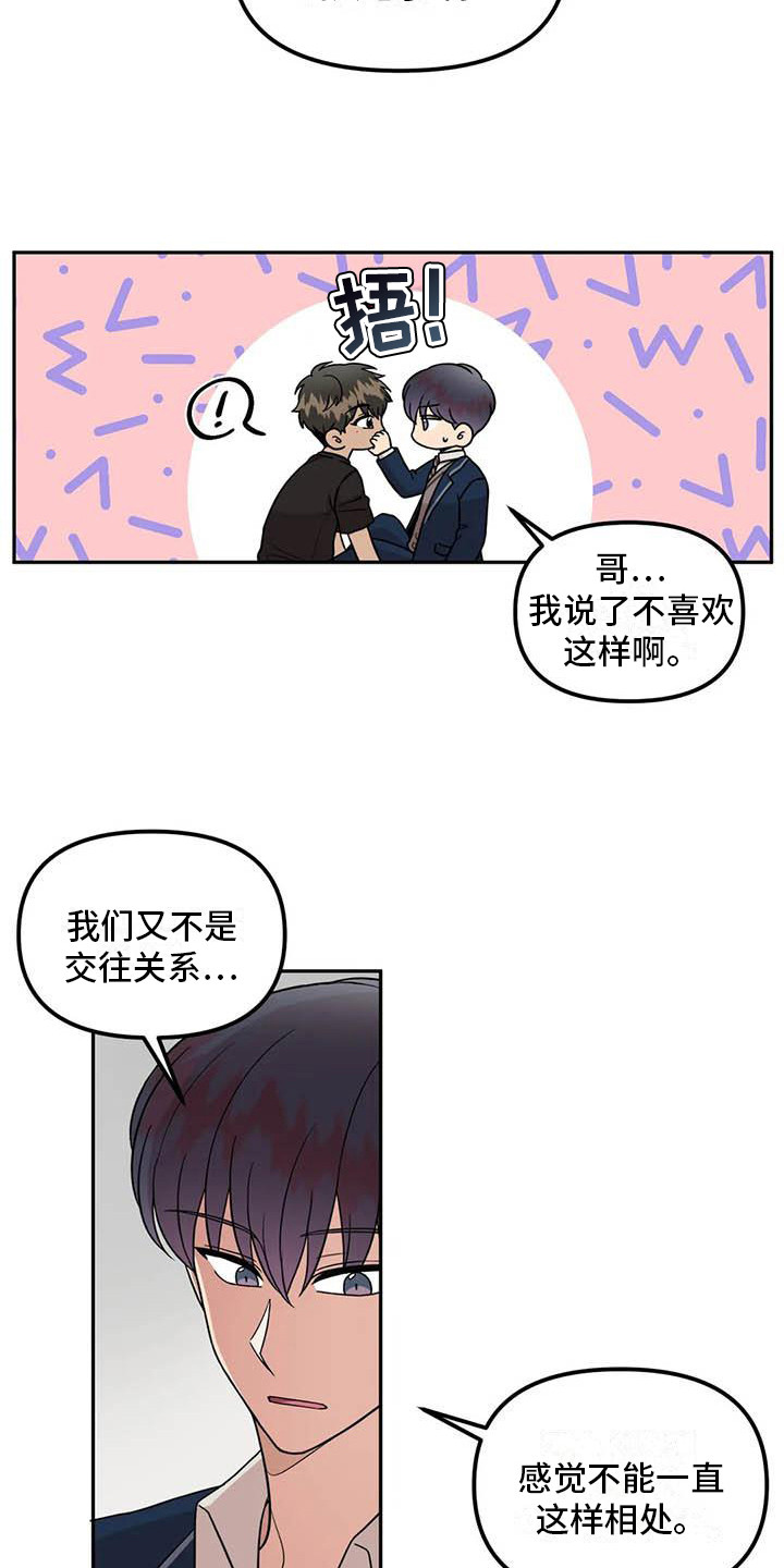 男神的英文怎么写漫画,第13章：多管闲事1图