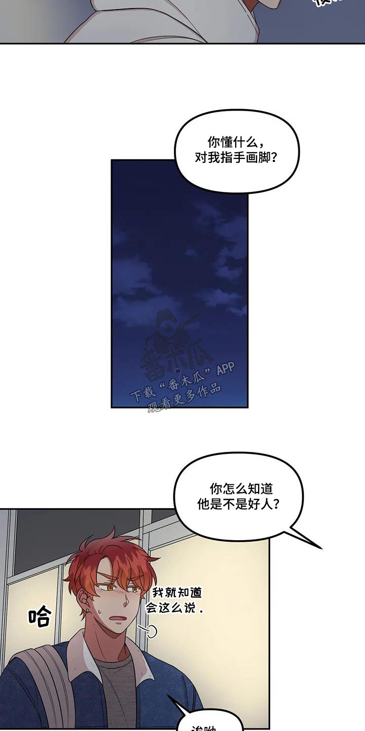 男神的另一面漫画,第45章：转交1图