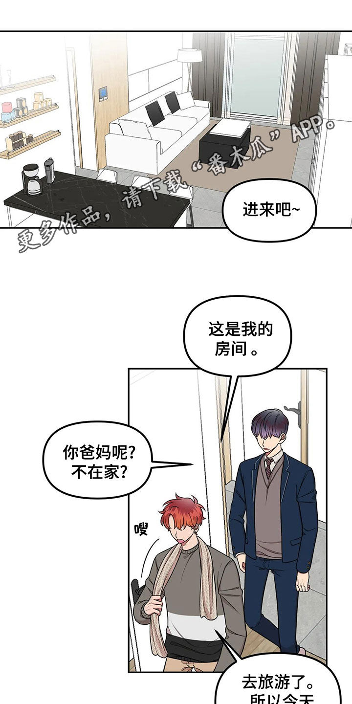 男神的秘密漫画,第15章：说话注意点1图