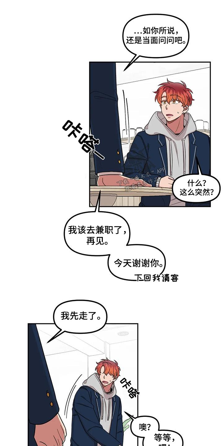 男神的另一面漫画,第39章：朋友2图