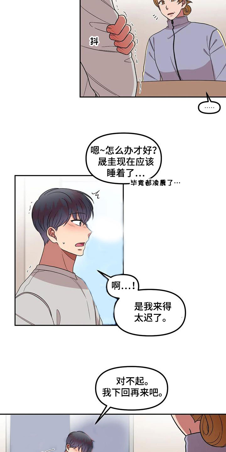 男生的另一面漫画,第42章：是因为我？2图