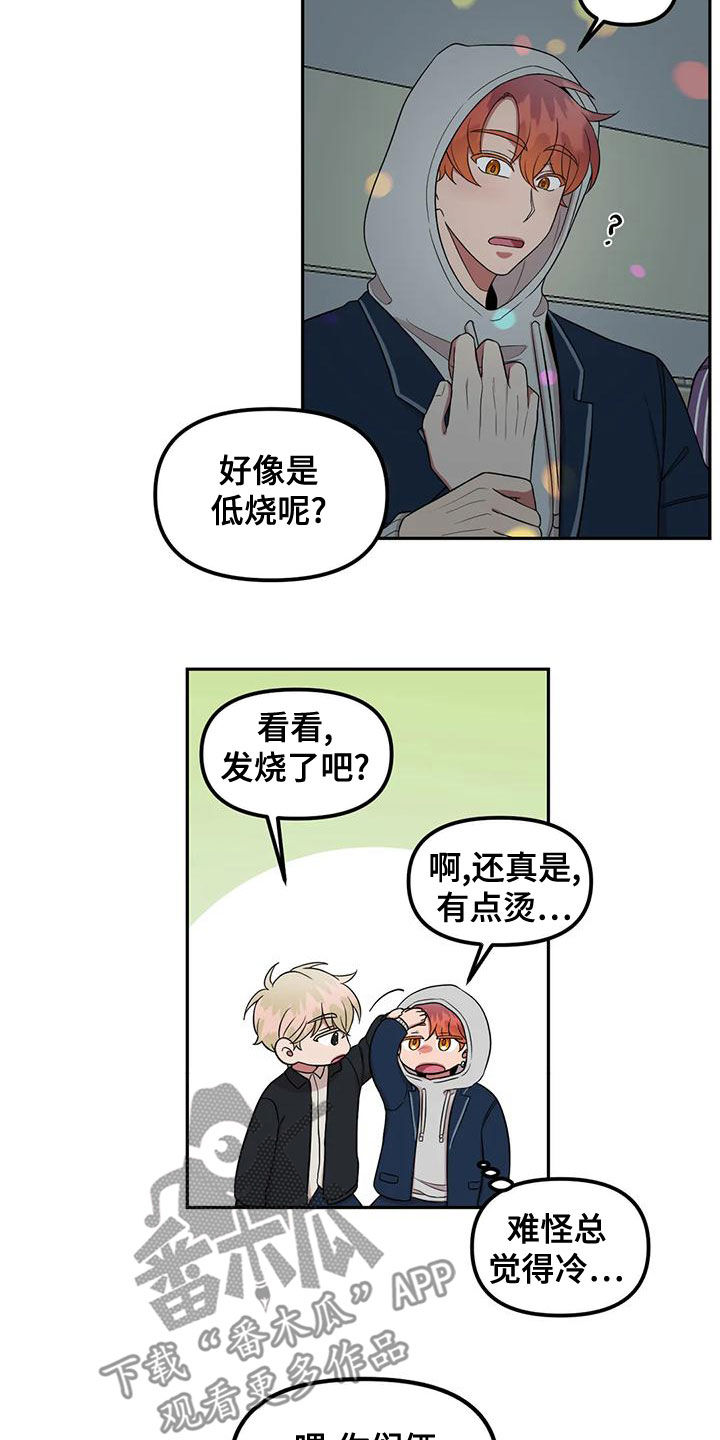 男神的另一面漫画,第27章：发烧1图