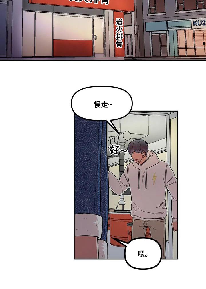 男神的另一面漫画,第45章：转交1图