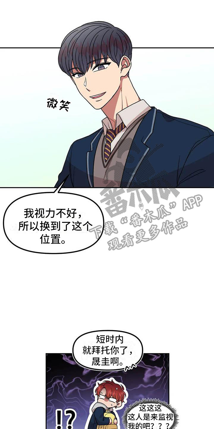 男神的秘密漫画,第4章：一直盯着2图