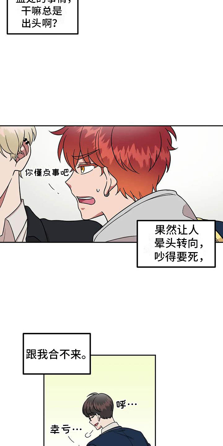 男神的英文怎么写漫画,第13章：多管闲事1图