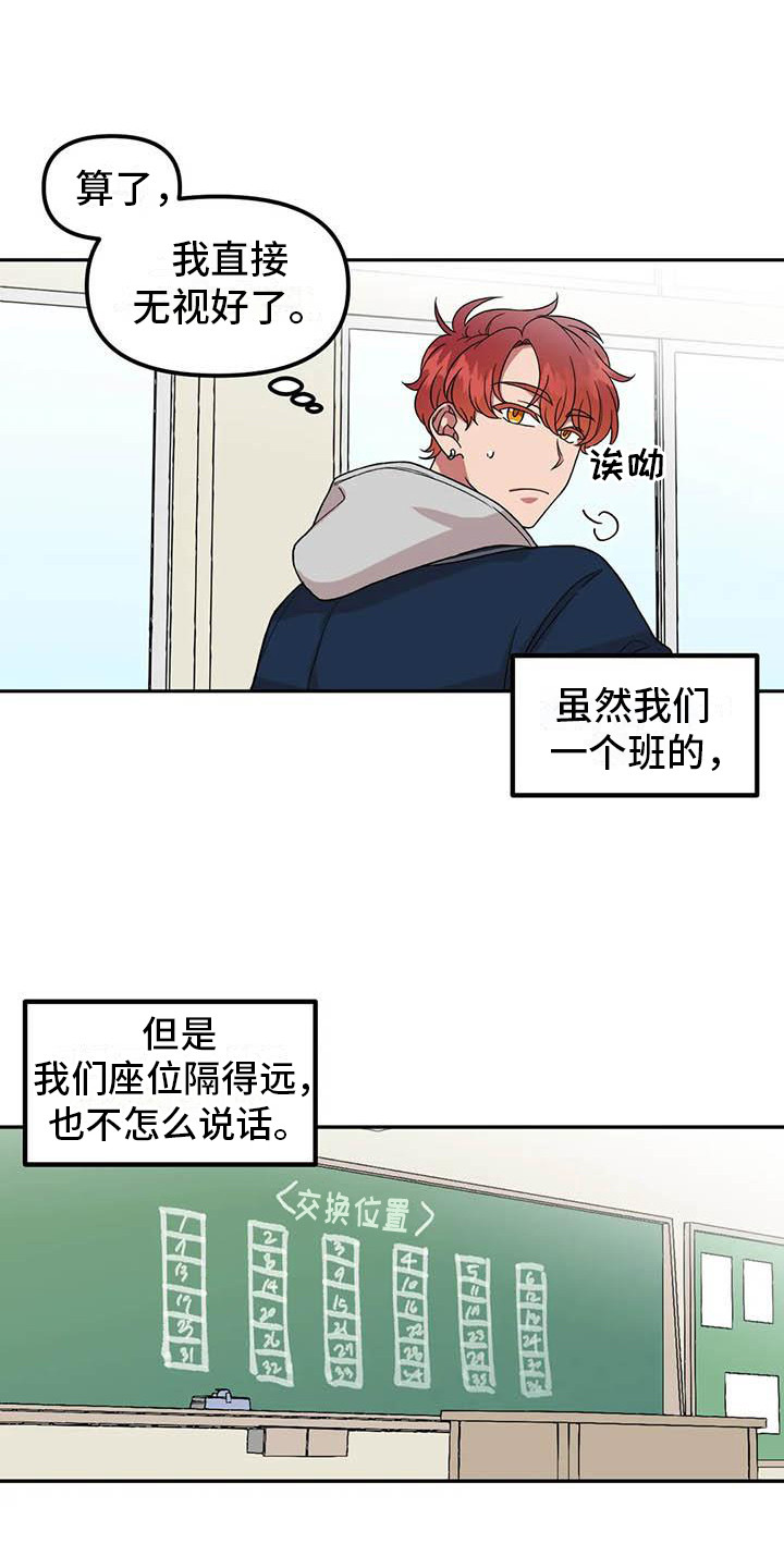 男神的另一面漫画,第4章：一直盯着1图