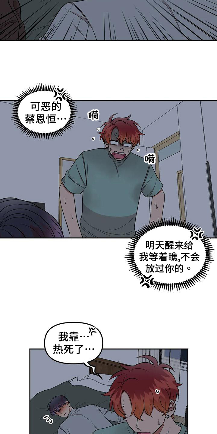 男神的另一面漫画,第19章：隐瞒1图