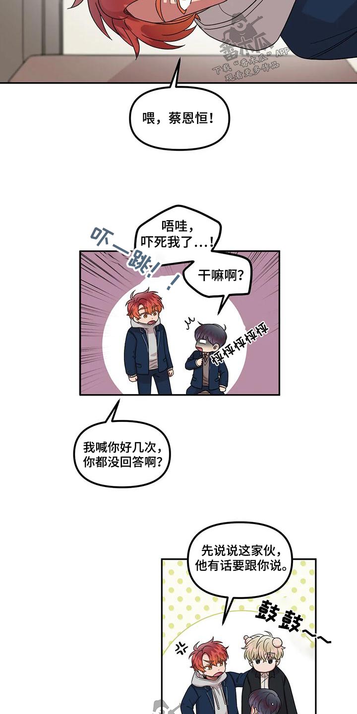 男神的另一面漫画,第35章：形象1图