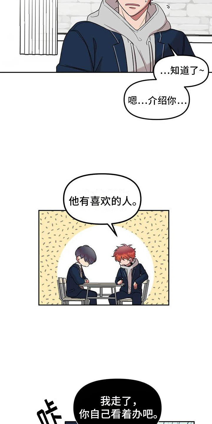 偷窥发现高冷男神的另一面漫画,第10章：学生会长1图