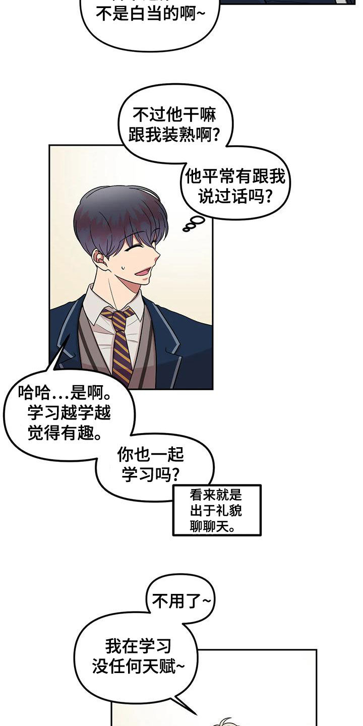 另一面男主漫画,第21章：什么情况2图