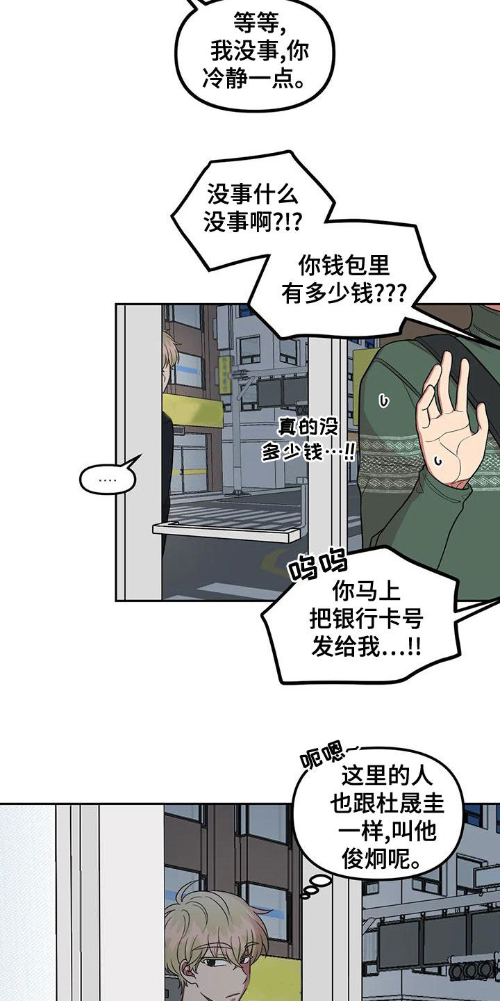 高冷男神还有另一面漫画,第23章：唱歌1图