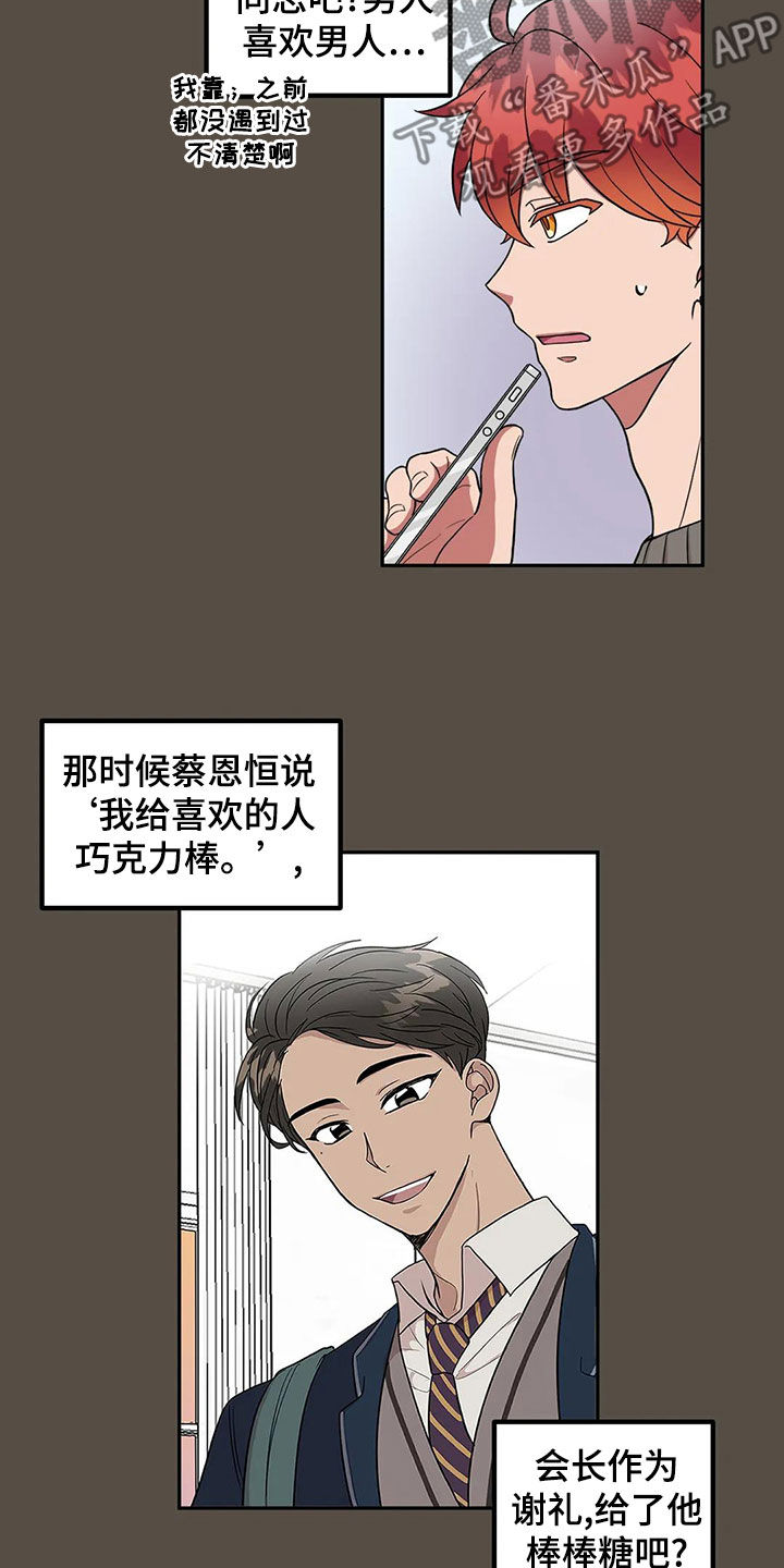 第二年漫画,第15章：说话注意点2图