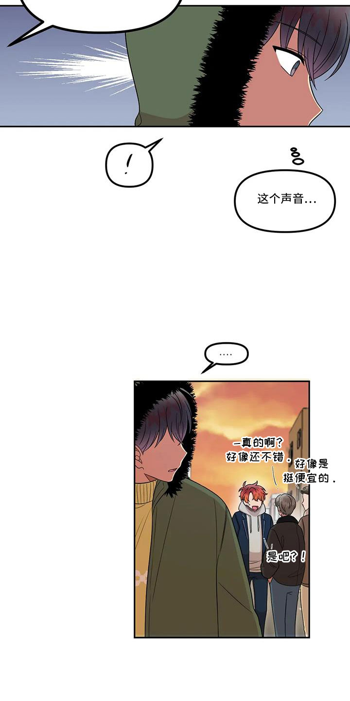 男神的朋友圈漫画,第49章：心动了2图