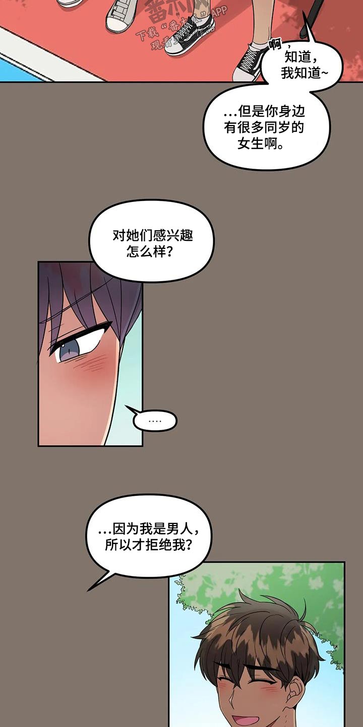 冷面男神的另一面漫画,第36章：回答2图