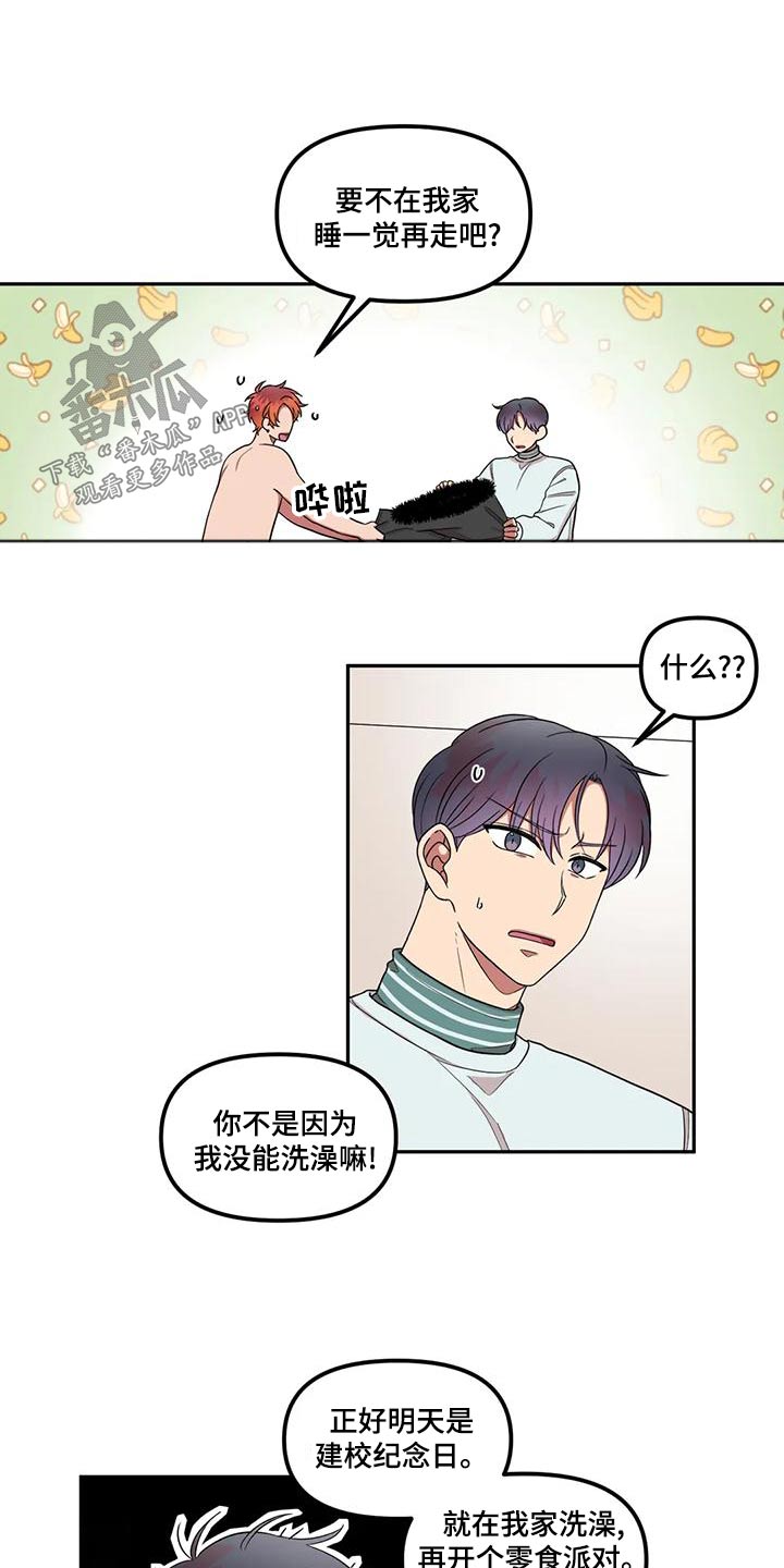 男神的另种称呼漫画,第30章：举手之劳2图