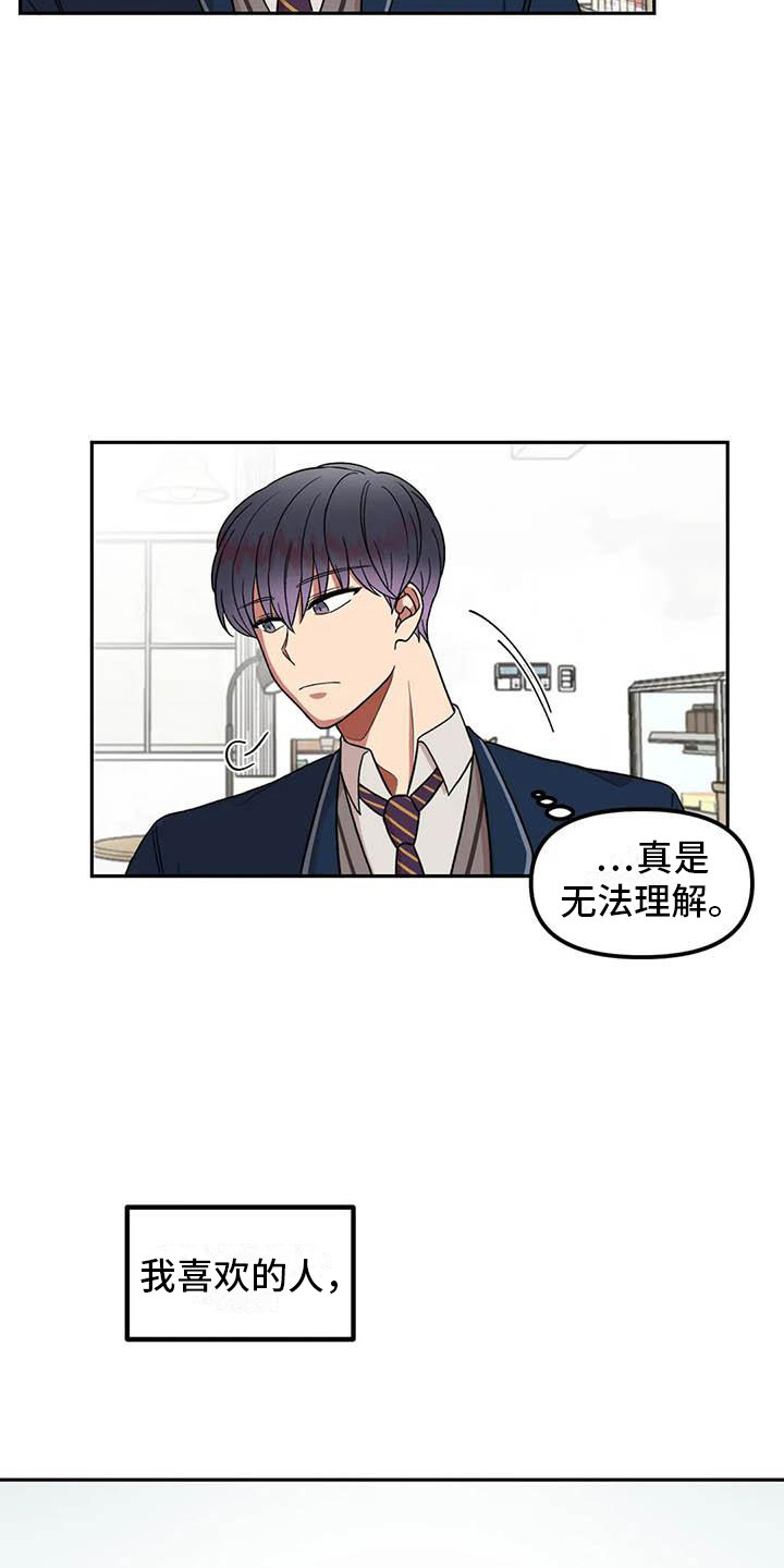 男神的意思是什么漫画,第10章：学生会长2图