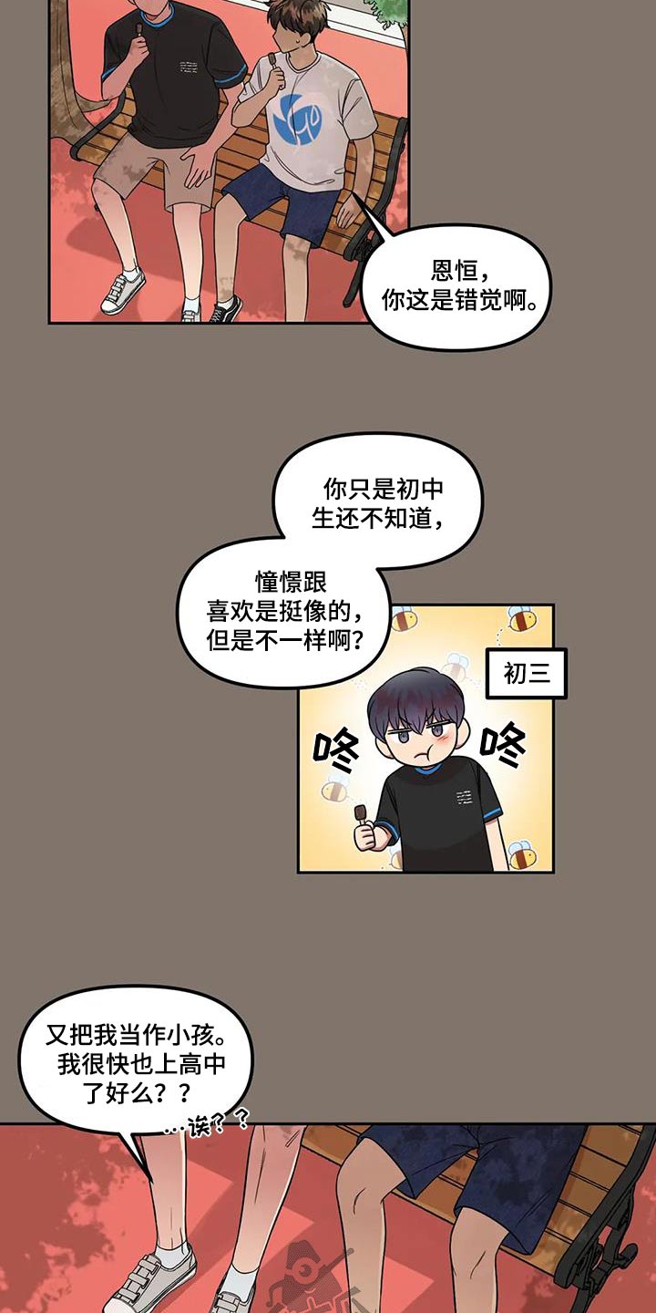 冷面男神的另一面漫画,第36章：回答1图