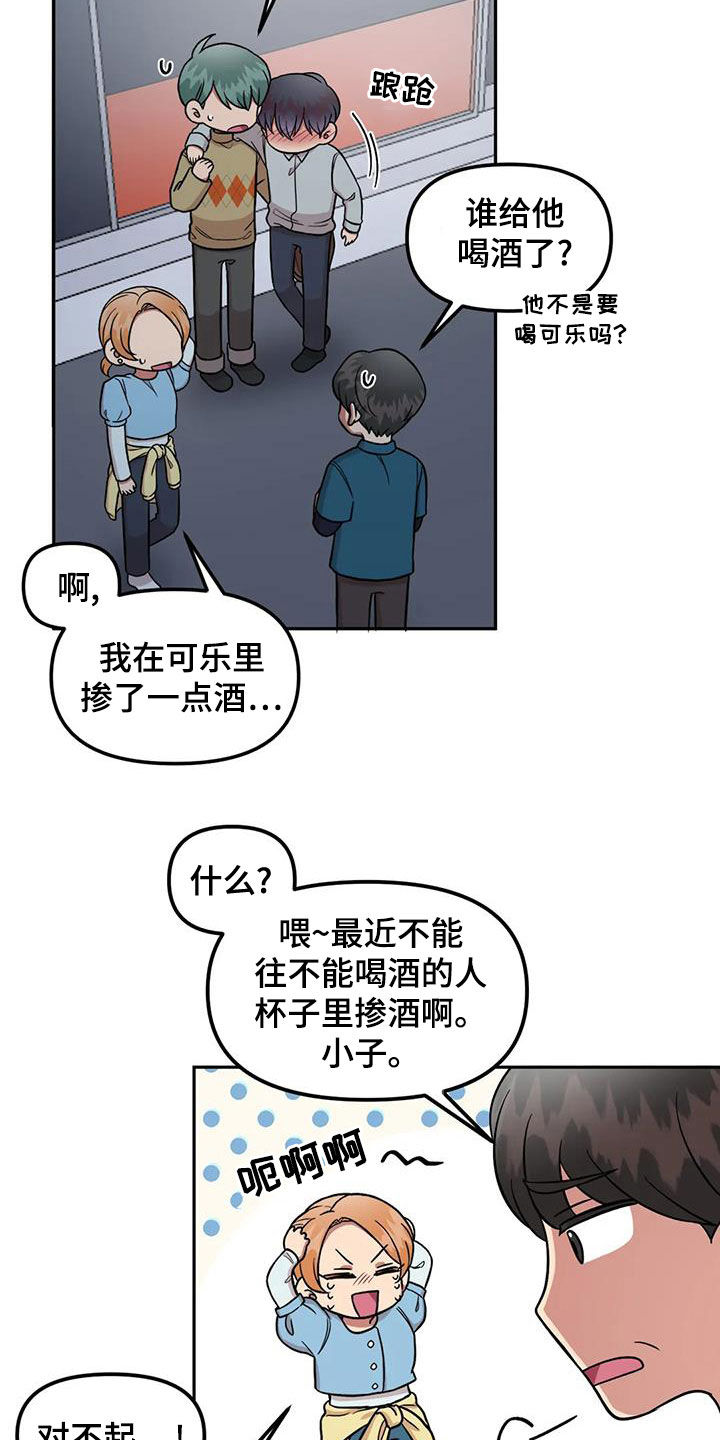 男神的一面漫画,第17章：喝醉1图