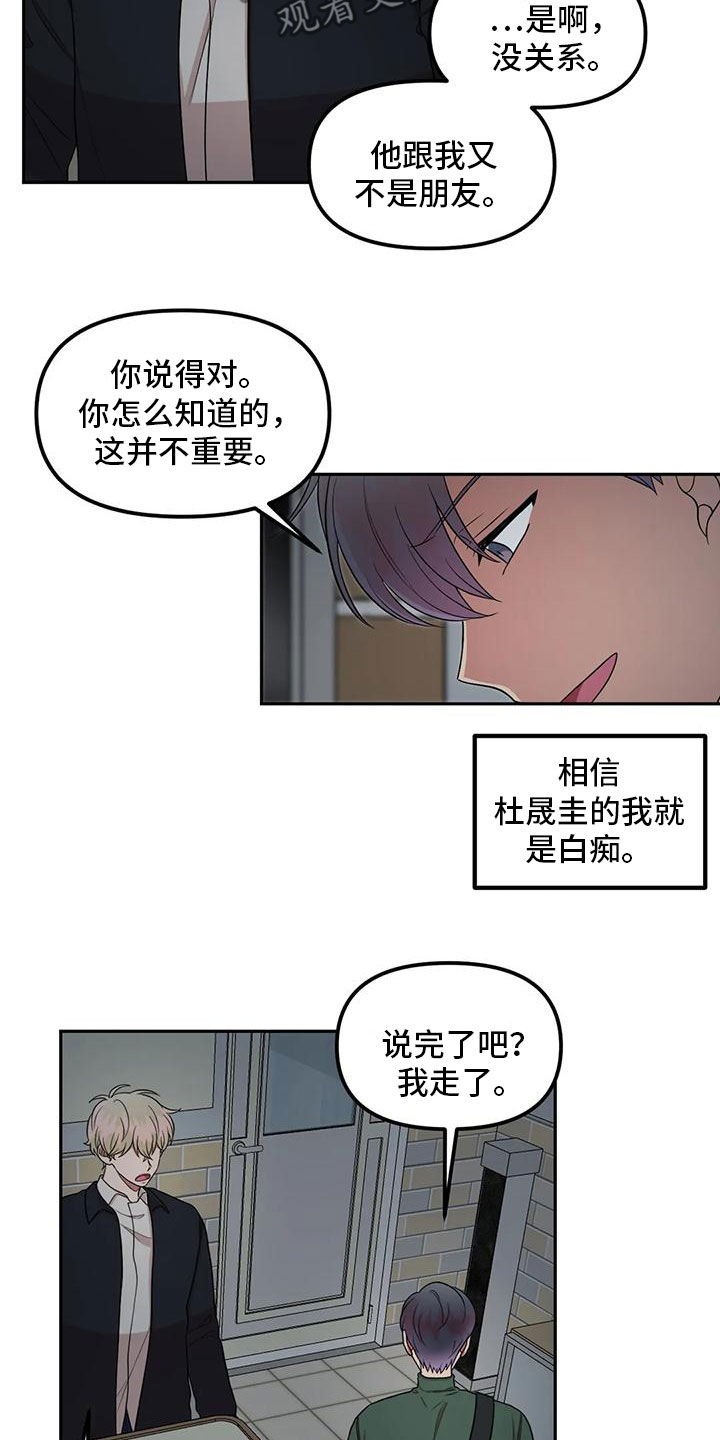 双鱼男的另一面漫画,第25章：不需要2图