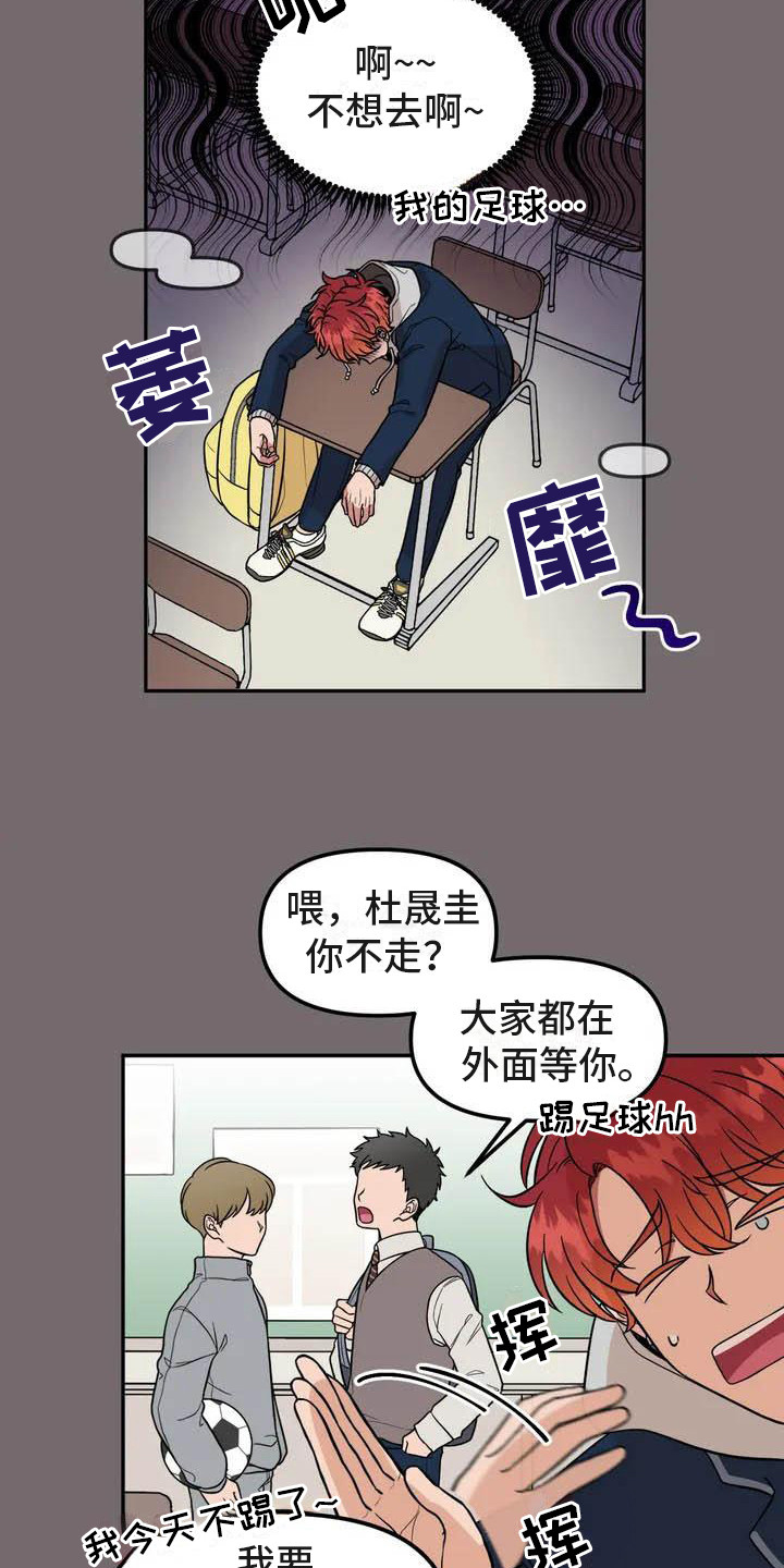 男神的另一版程隽漫画,第2章：说错话1图