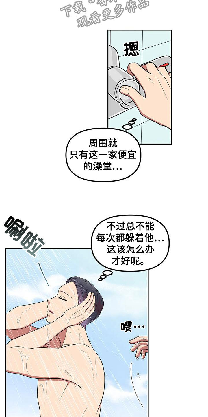 男神的面具知乎漫画,第28章：守株待兔1图