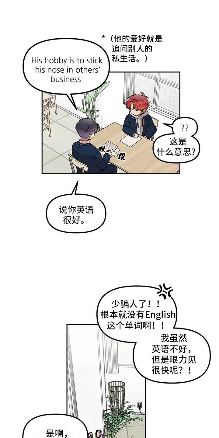 男神的另一面漫画,第10章：学生会长1图