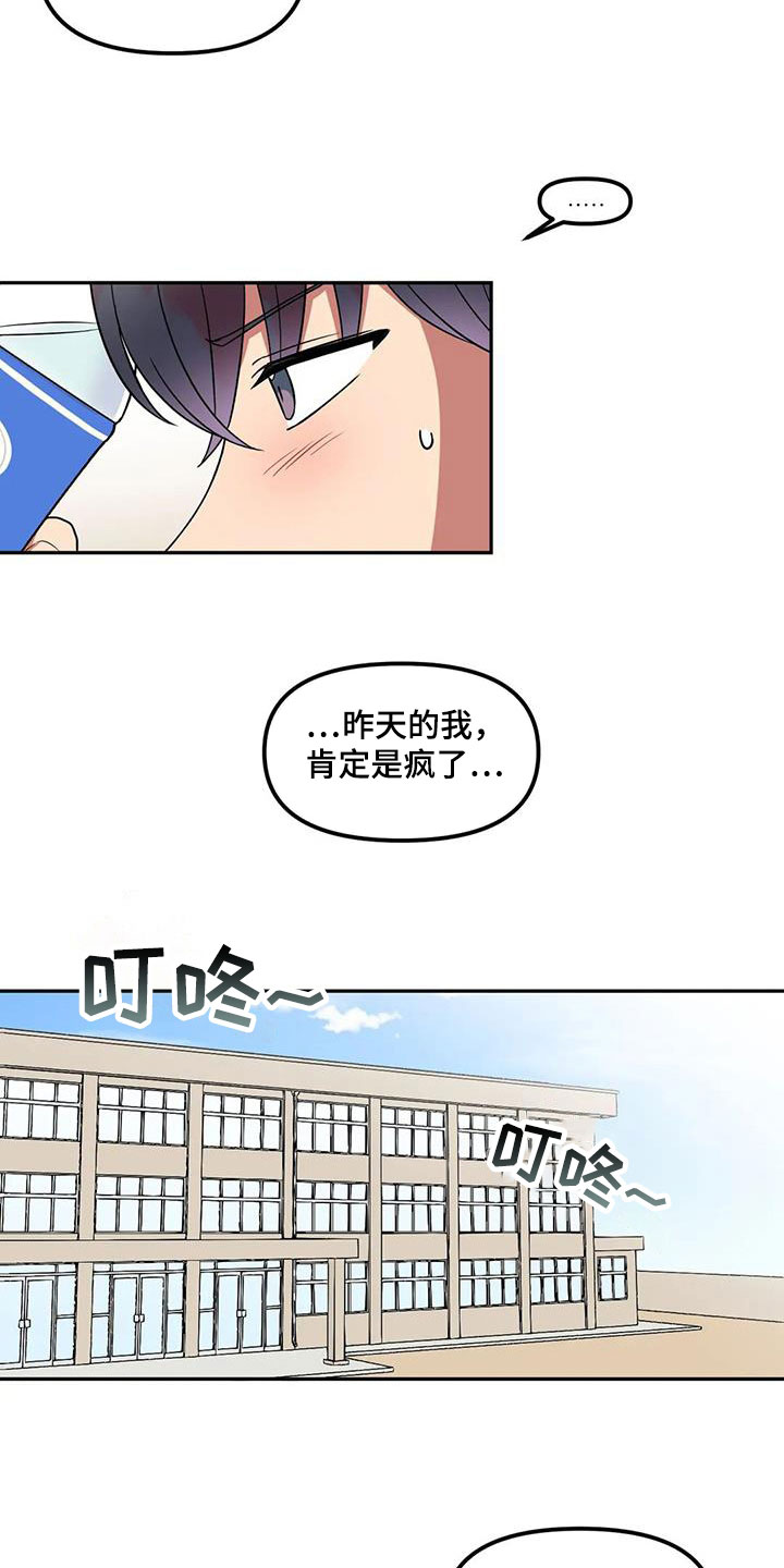 男神的口水漫画,第43章：太多管闲事2图