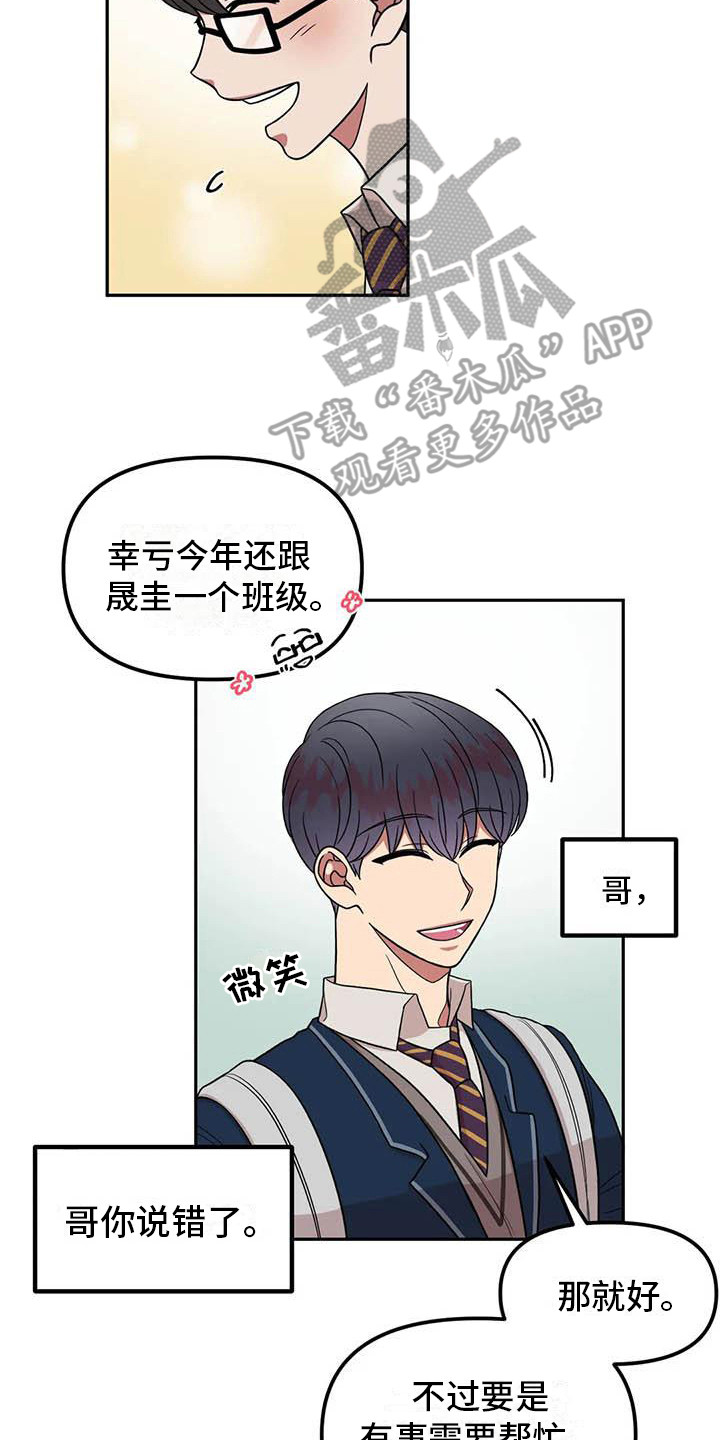 男神的另一面漫画,第14章：有毅力2图