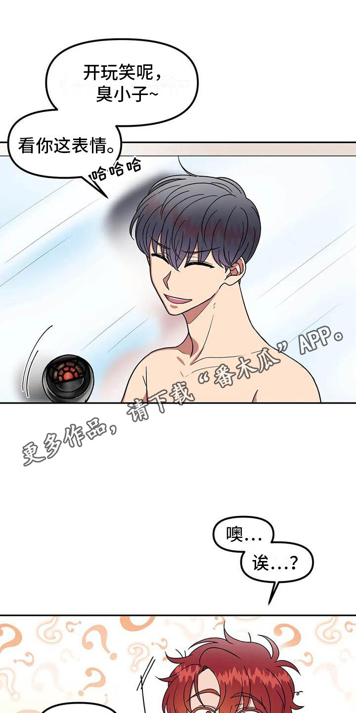 男神的另一面漫画,第9章：开玩笑1图
